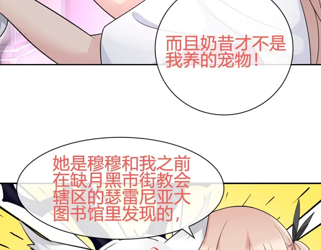 《超电波战争》第93话 雾神！ 第38页