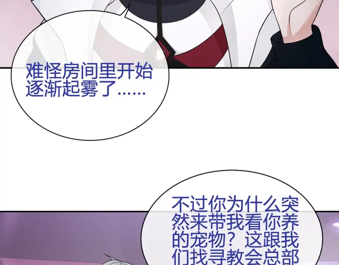 《超电波战争》第93话 雾神！ 第35页