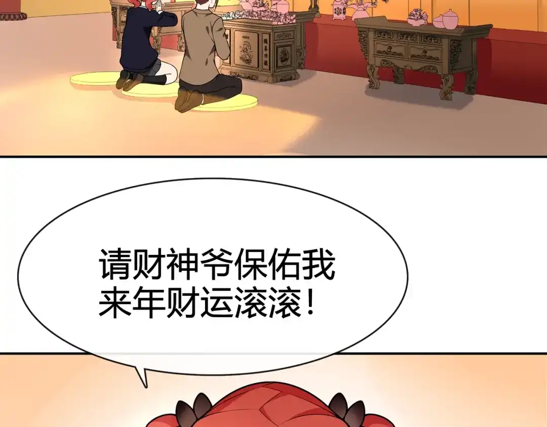 《超电波战争》番外：春节他们是如何过的？ 第25页
