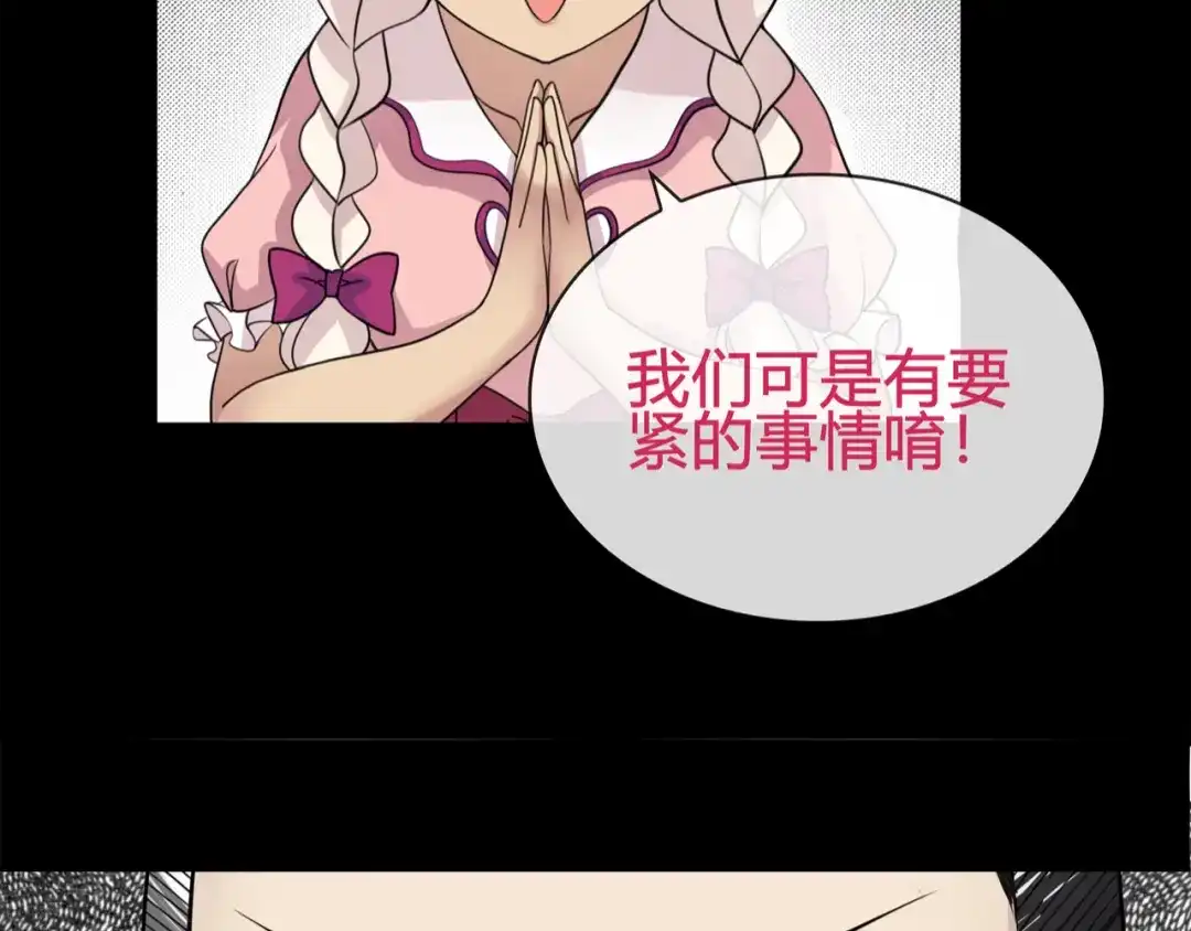 《超电波战争》第94话 闯入！ 第30页