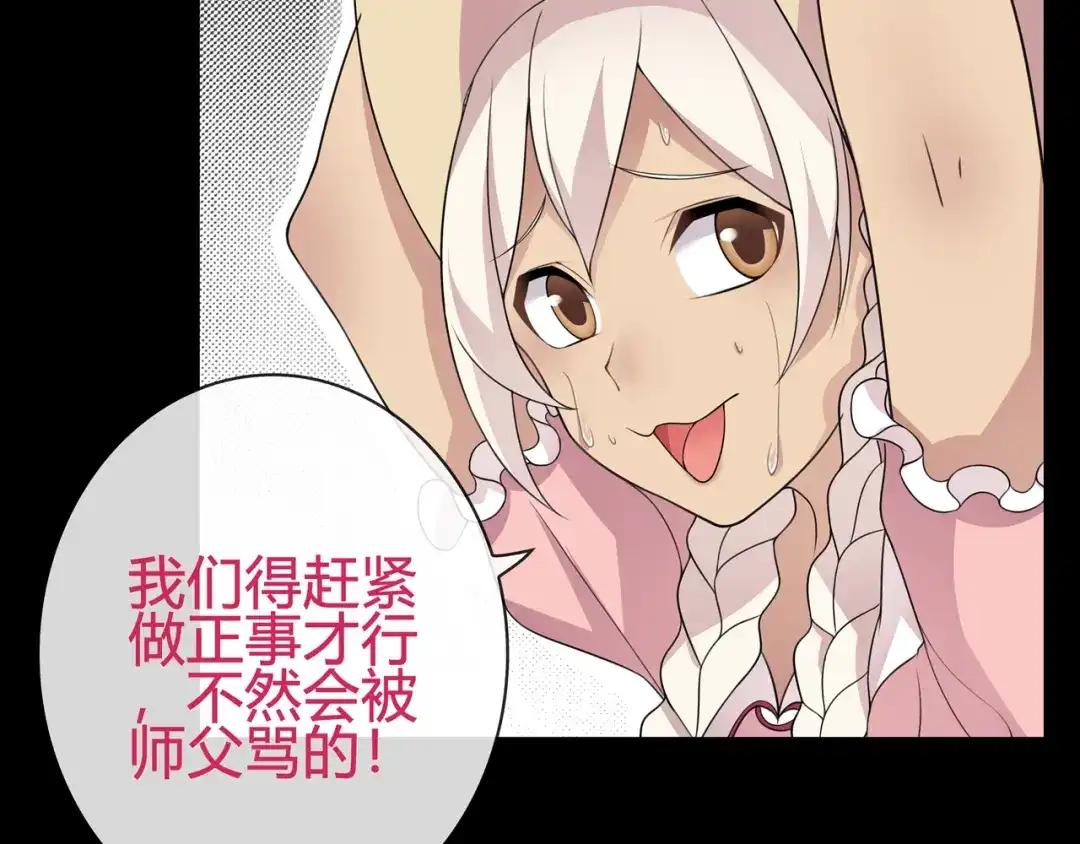 《超电波战争》第94话 闯入！ 第17页