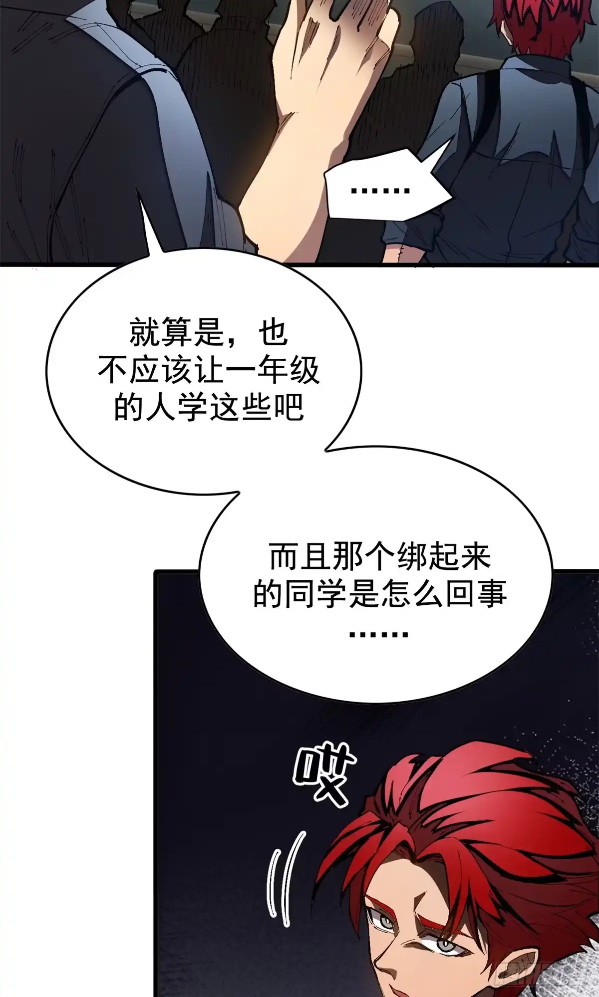 《超凡世界！我，吸血鬼？！》025 初级兽晶球 第7页