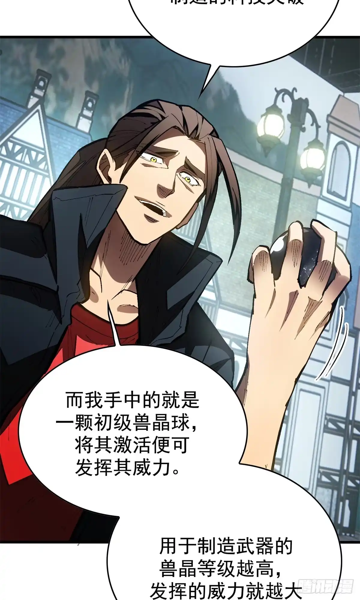 《超凡世界！我，吸血鬼？！》025 初级兽晶球 第4页