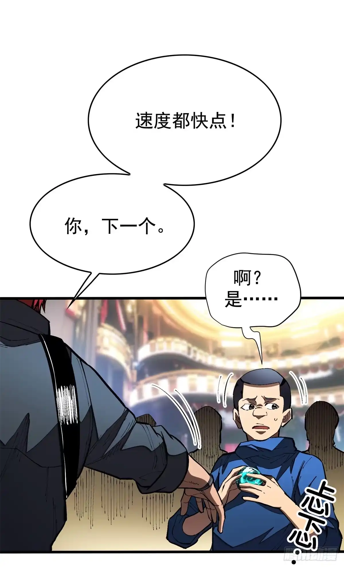 《超凡世界！我，吸血鬼？！》025 初级兽晶球 第23页
