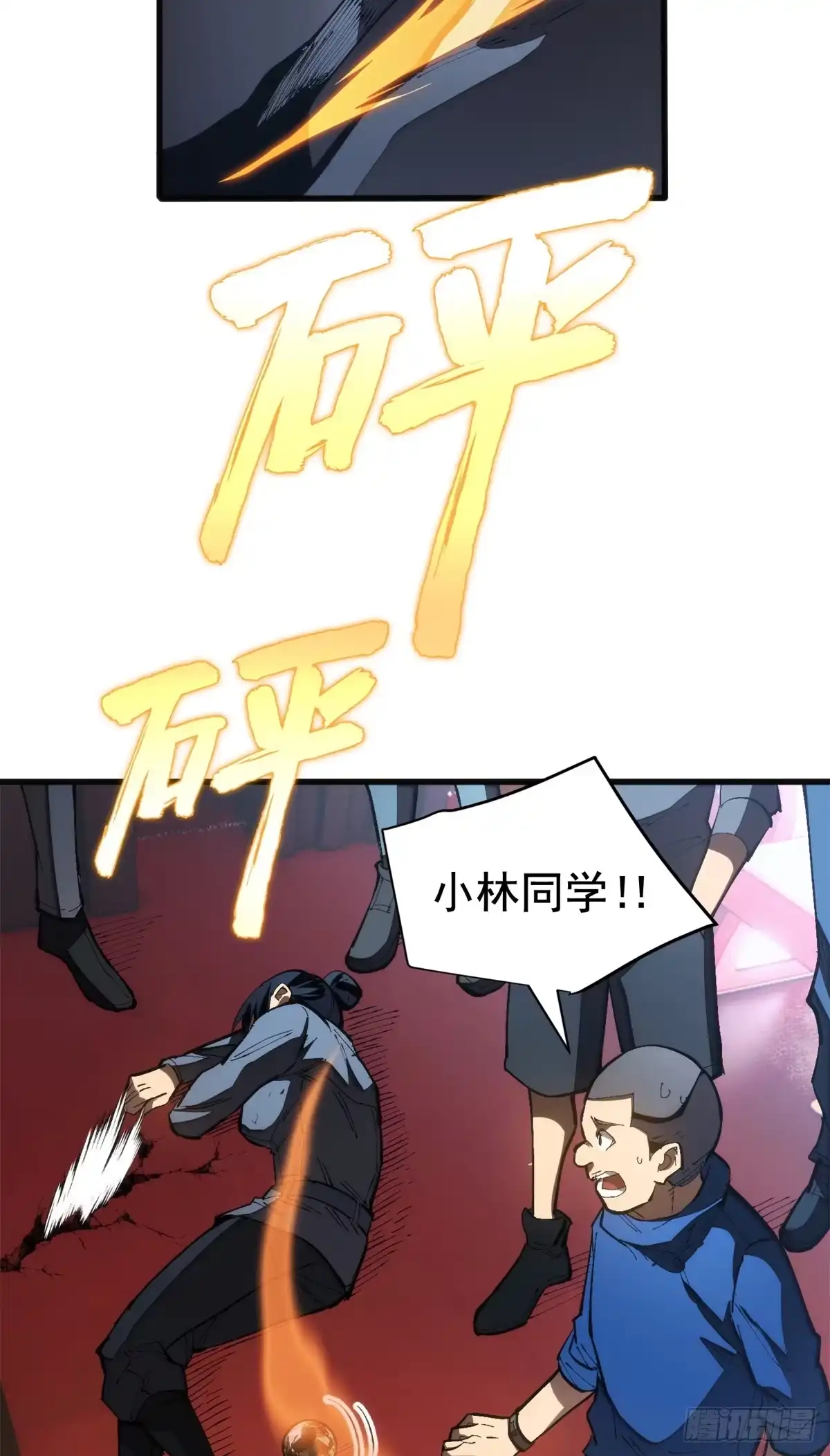 《超凡世界！我，吸血鬼？！》025 初级兽晶球 第20页