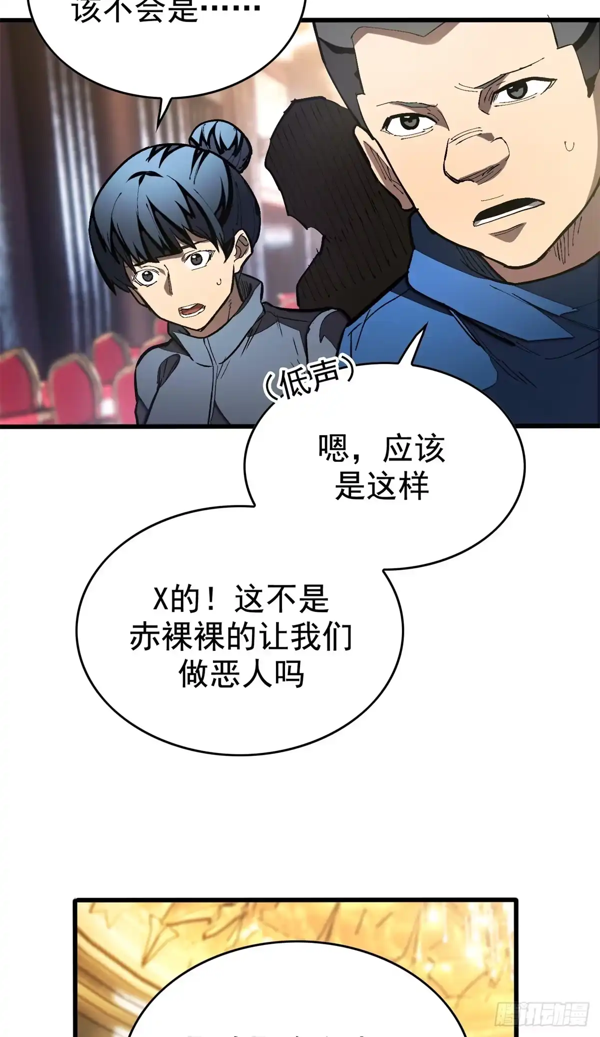 《超凡世界！我，吸血鬼？！》025 初级兽晶球 第15页