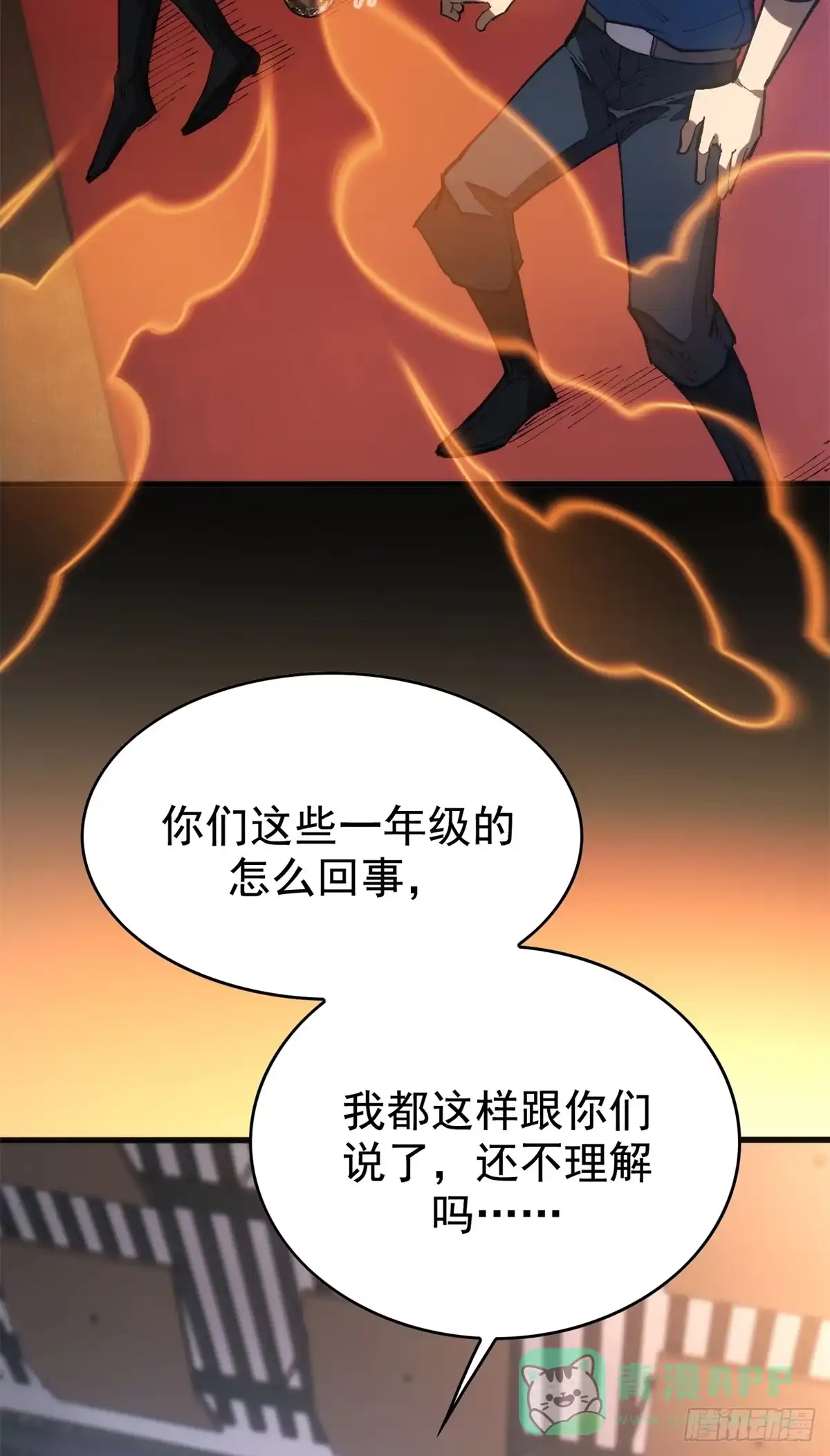 《超凡世界！我，吸血鬼？！》025 初级兽晶球 第21页