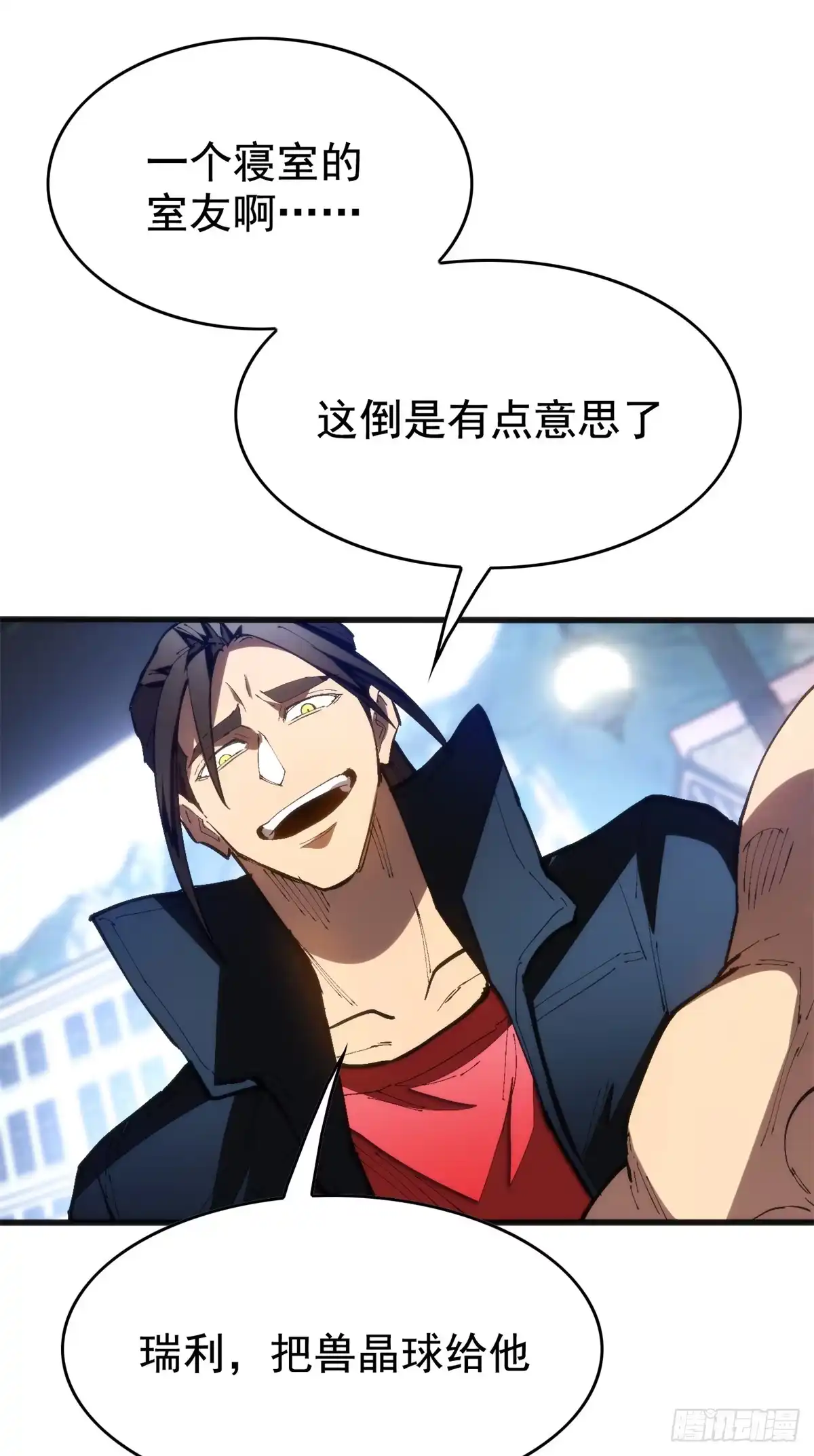 《超凡世界！我，吸血鬼？！》025 初级兽晶球 第32页
