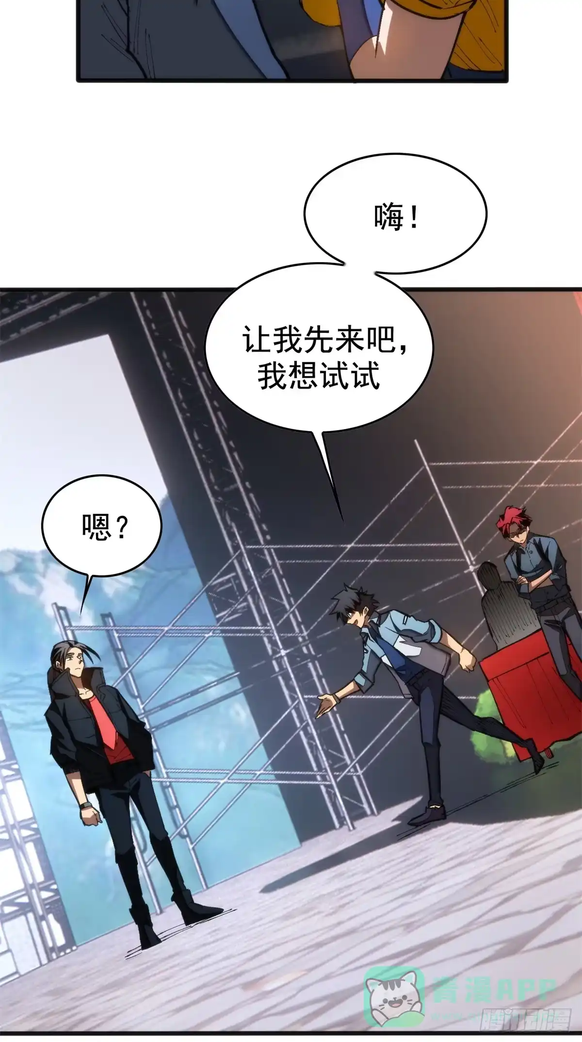 《超凡世界！我，吸血鬼？！》025 初级兽晶球 第31页