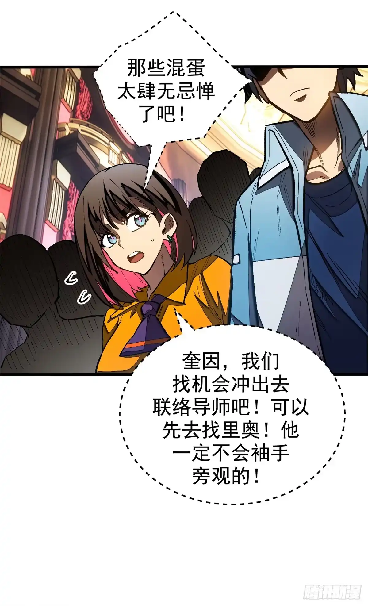 《超凡世界！我，吸血鬼？！》025 初级兽晶球 第29页