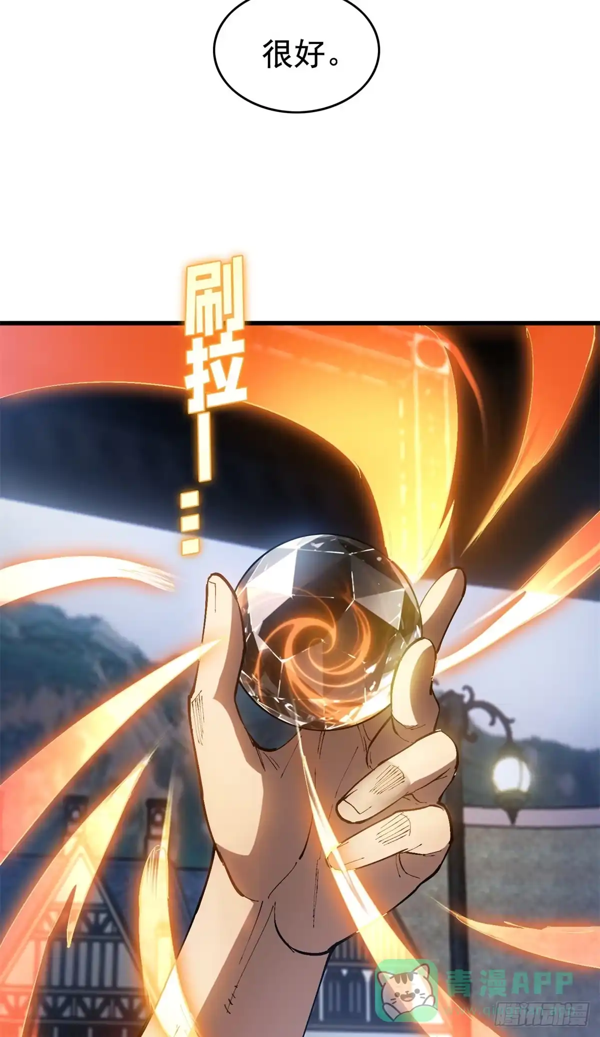 《超凡世界！我，吸血鬼？！》025 初级兽晶球 第11页