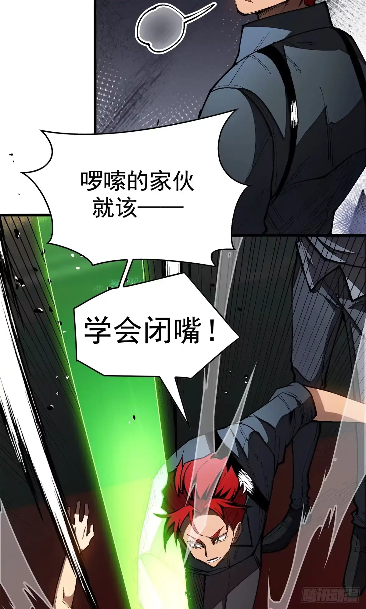 《超凡世界！我，吸血鬼？！》025 初级兽晶球 第8页