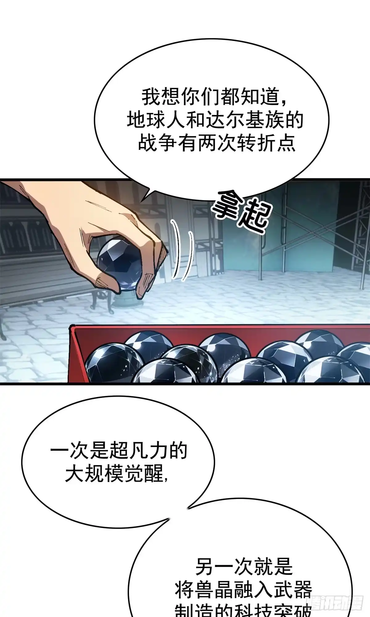《超凡世界！我，吸血鬼？！》025 初级兽晶球 第3页