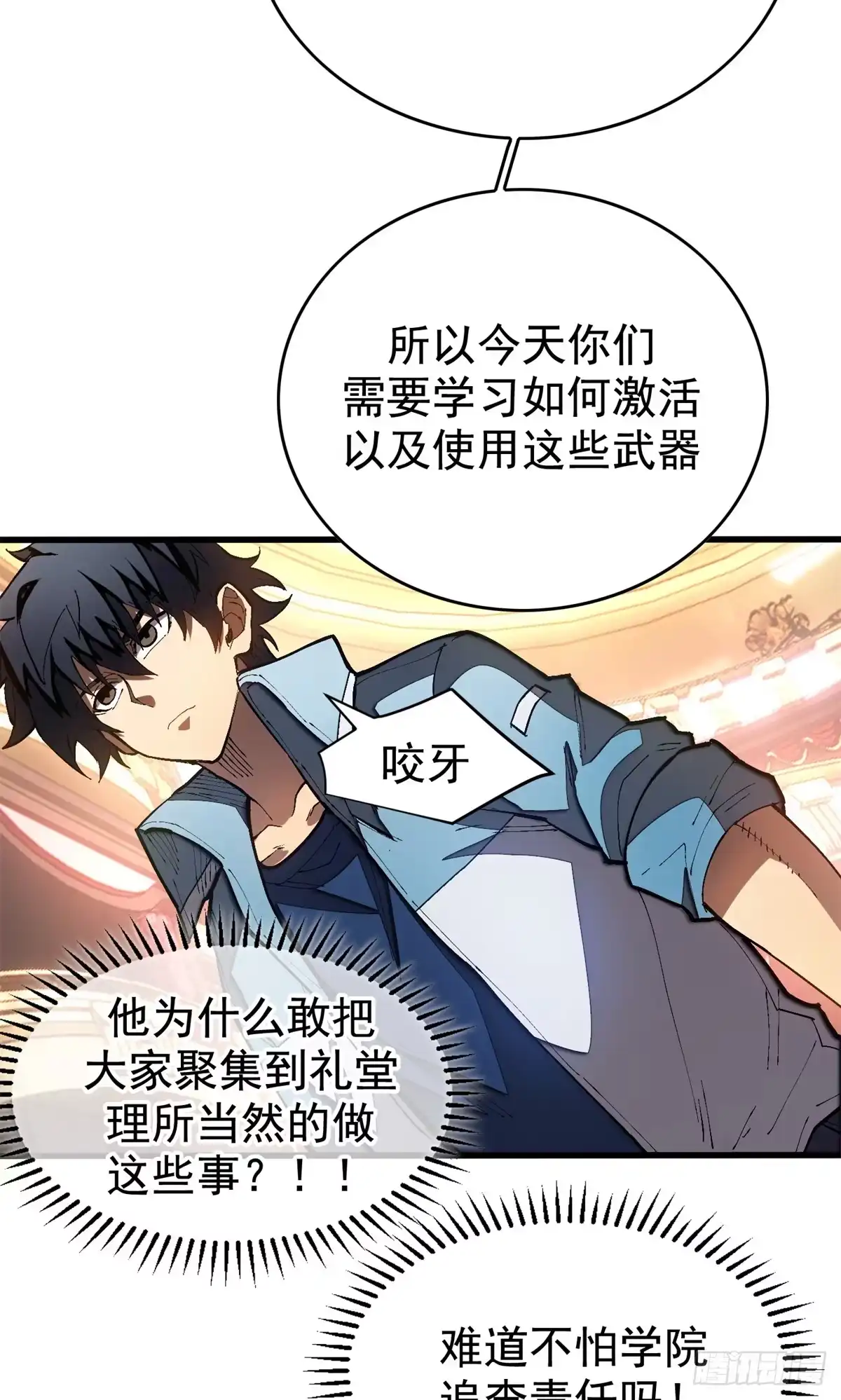 《超凡世界！我，吸血鬼？！》025 初级兽晶球 第5页