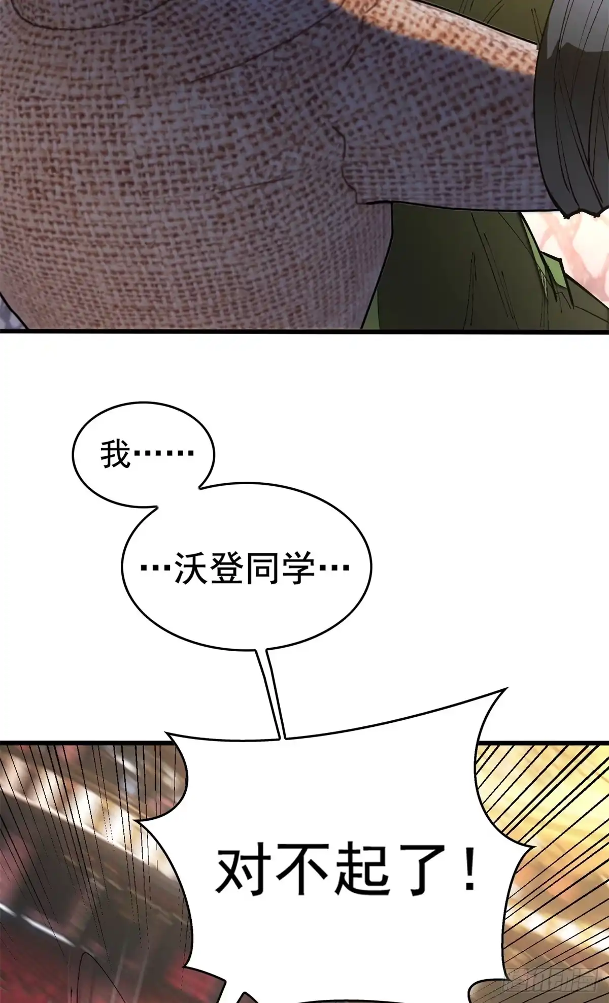 《超凡世界！我，吸血鬼？！》025 初级兽晶球 第25页