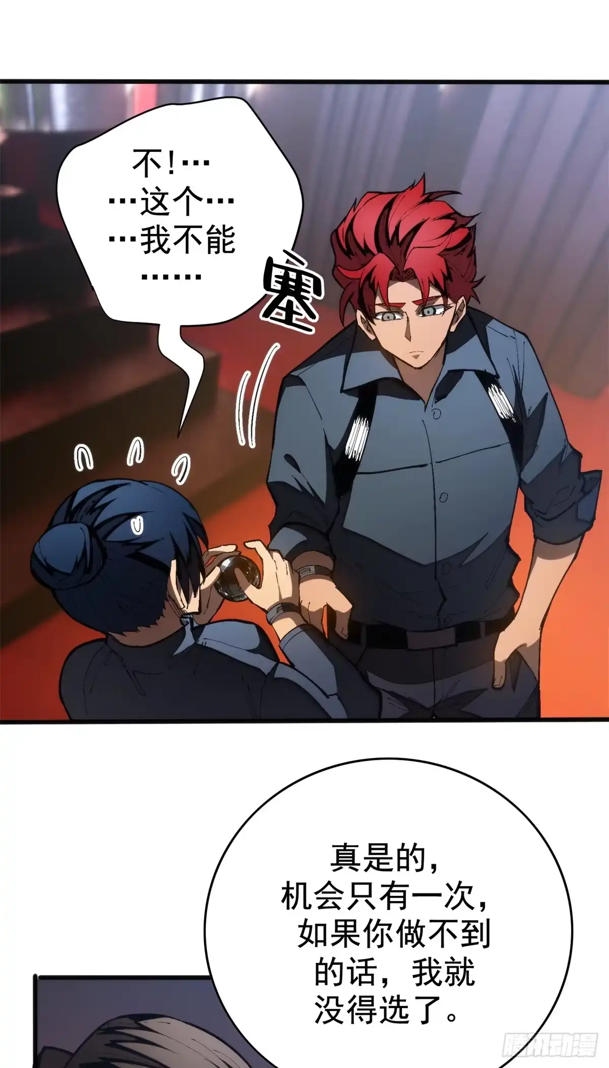 《超凡世界！我，吸血鬼？！》025 初级兽晶球 第17页