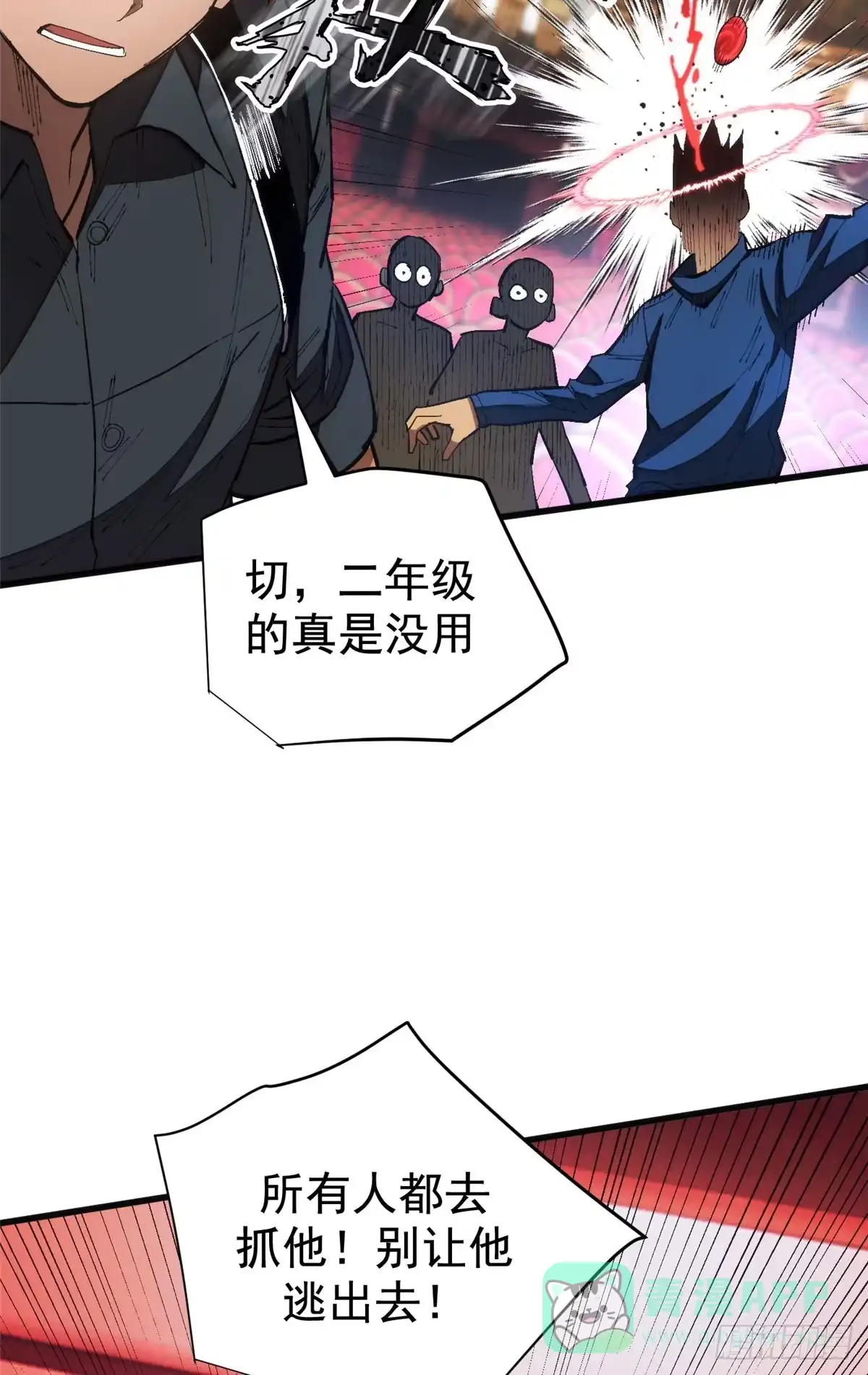 《超凡世界！我，吸血鬼？！》026 冰与箭 第26页