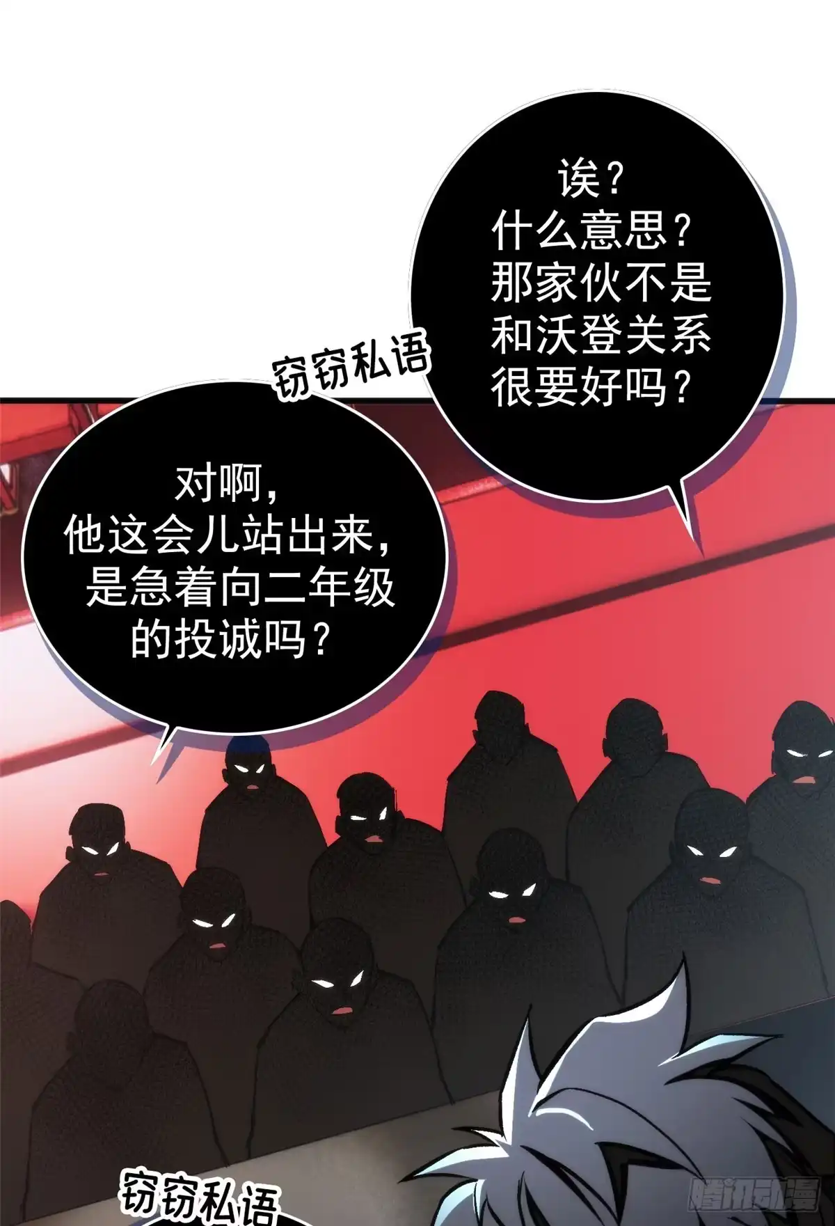 《超凡世界！我，吸血鬼？！》026 冰与箭 第2页
