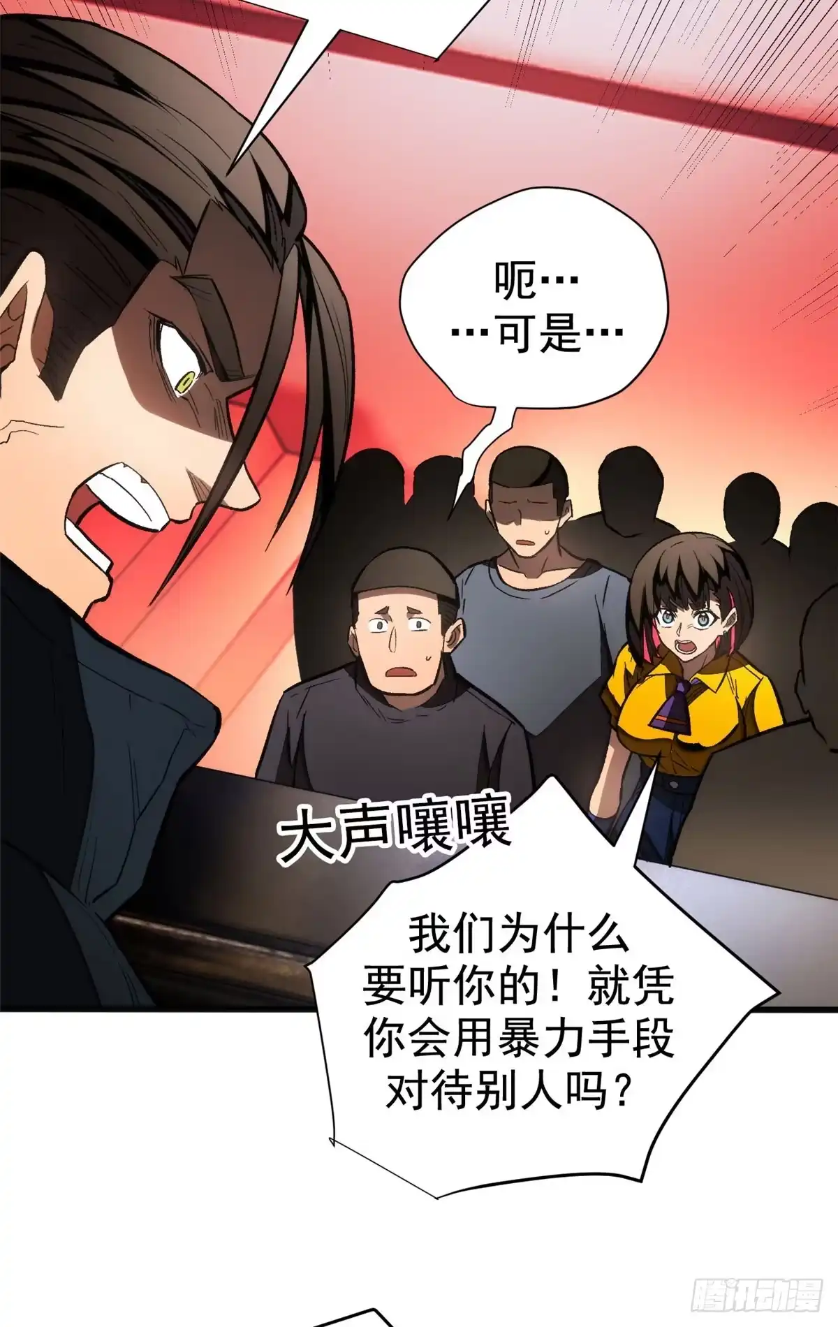 《超凡世界！我，吸血鬼？！》026 冰与箭 第27页