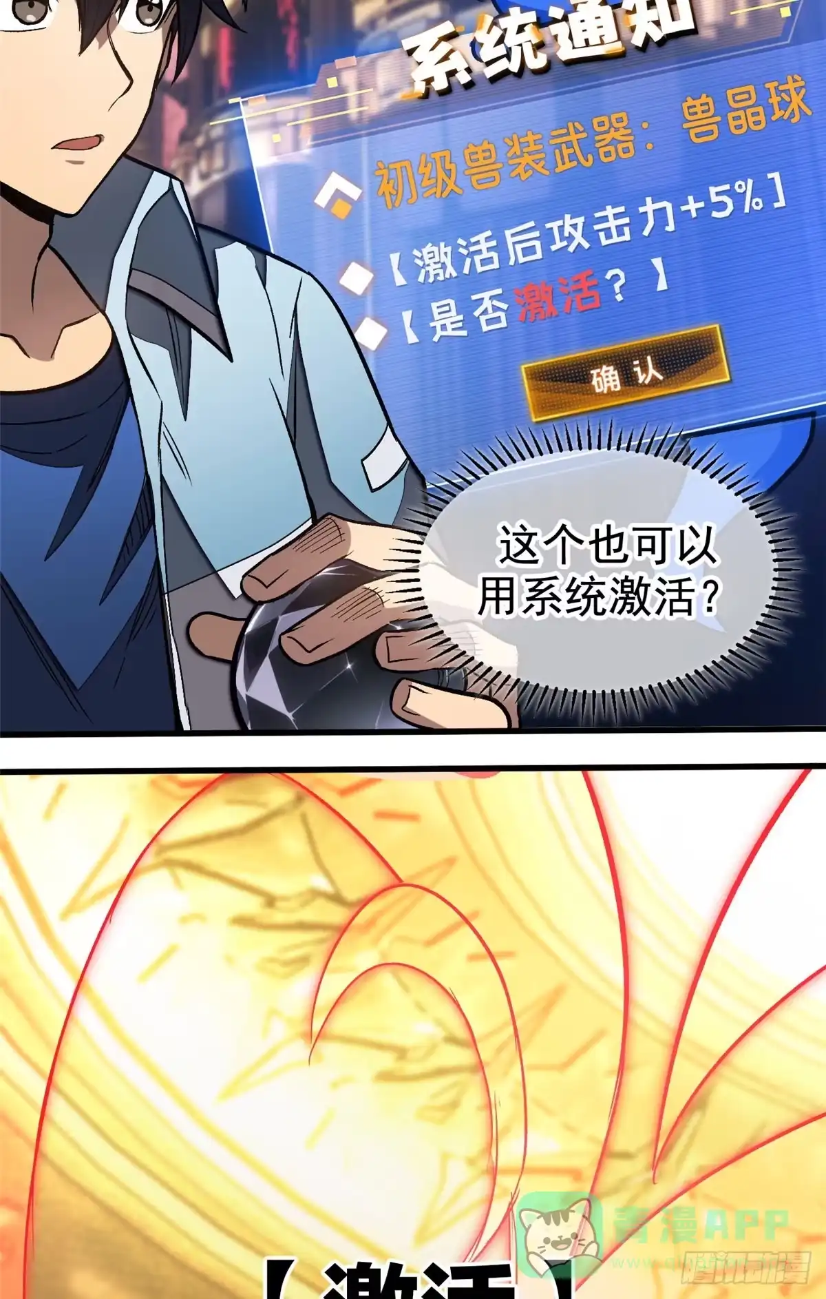 《超凡世界！我，吸血鬼？！》026 冰与箭 第11页