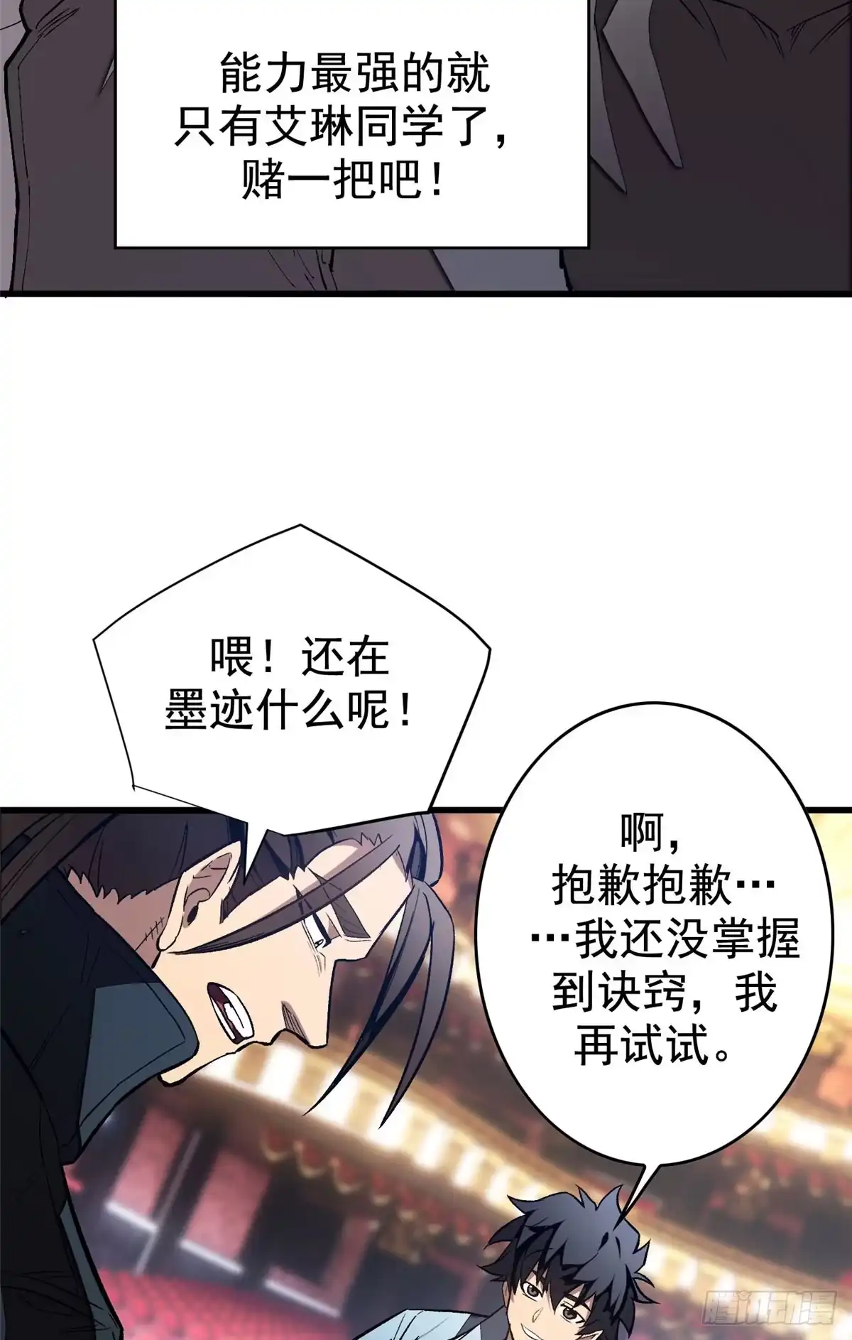 《超凡世界！我，吸血鬼？！》026 冰与箭 第9页