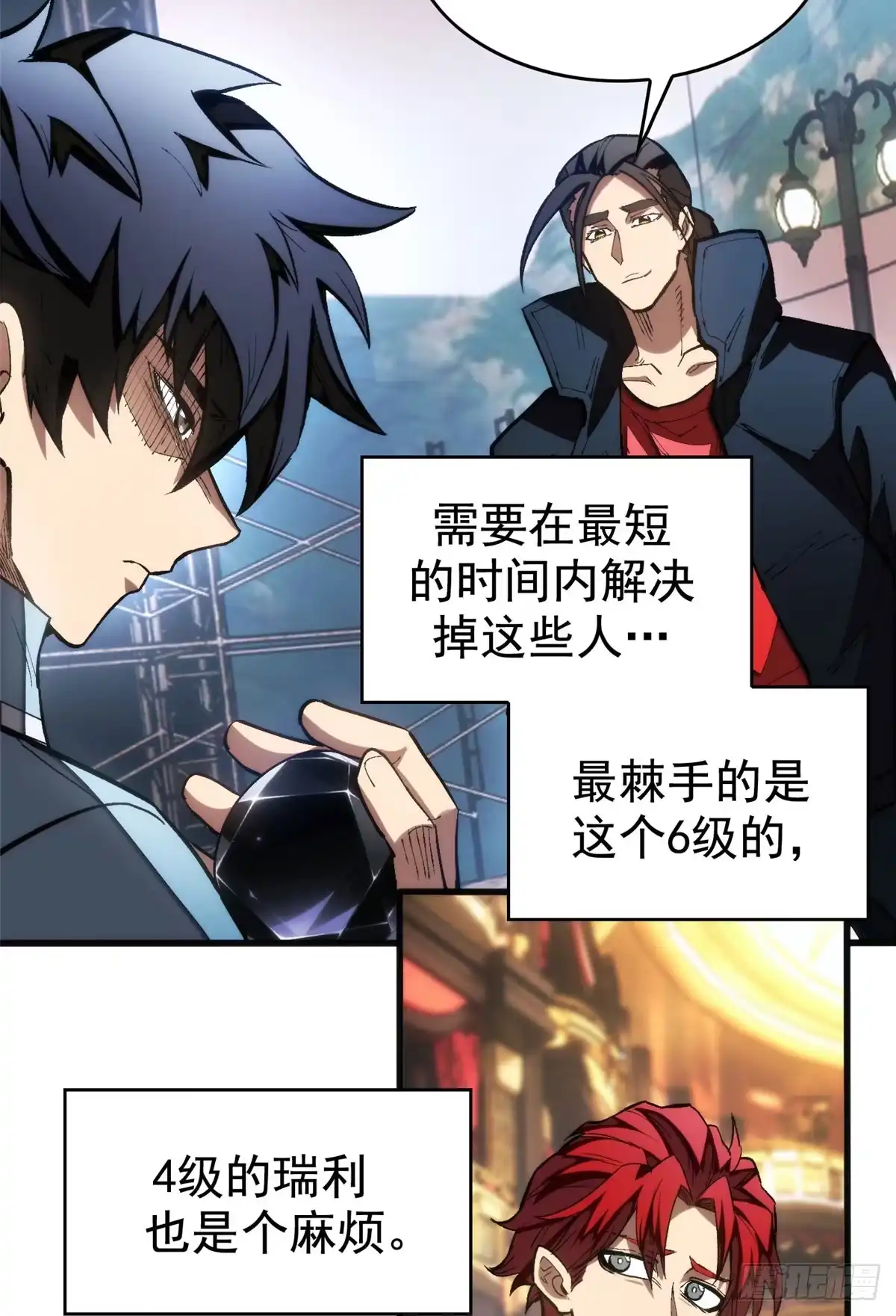 《超凡世界！我，吸血鬼？！》026 冰与箭 第4页