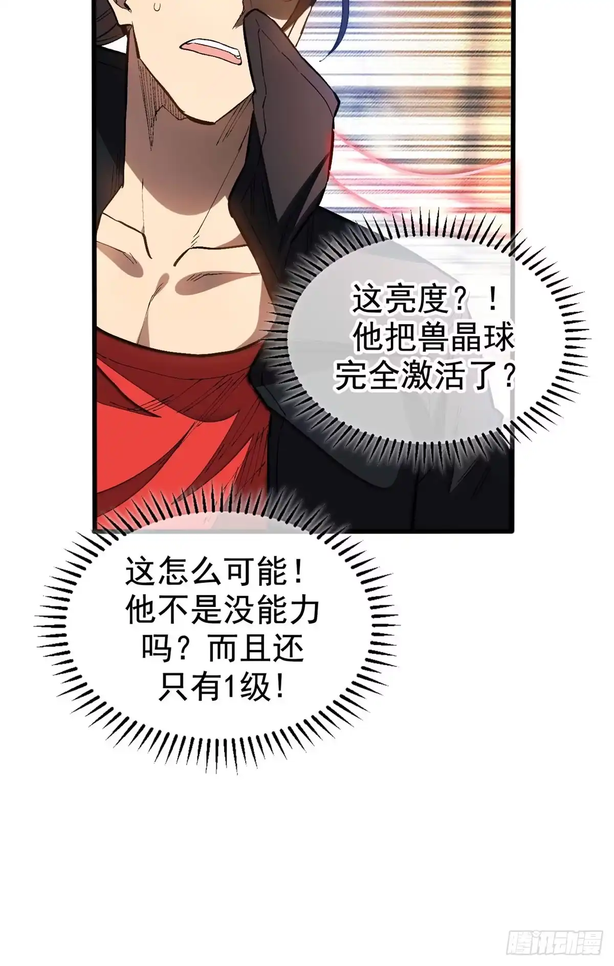 《超凡世界！我，吸血鬼？！》026 冰与箭 第14页