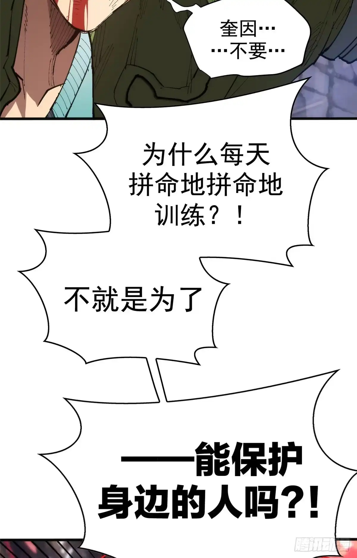《超凡世界！我，吸血鬼？！》026 冰与箭 第17页