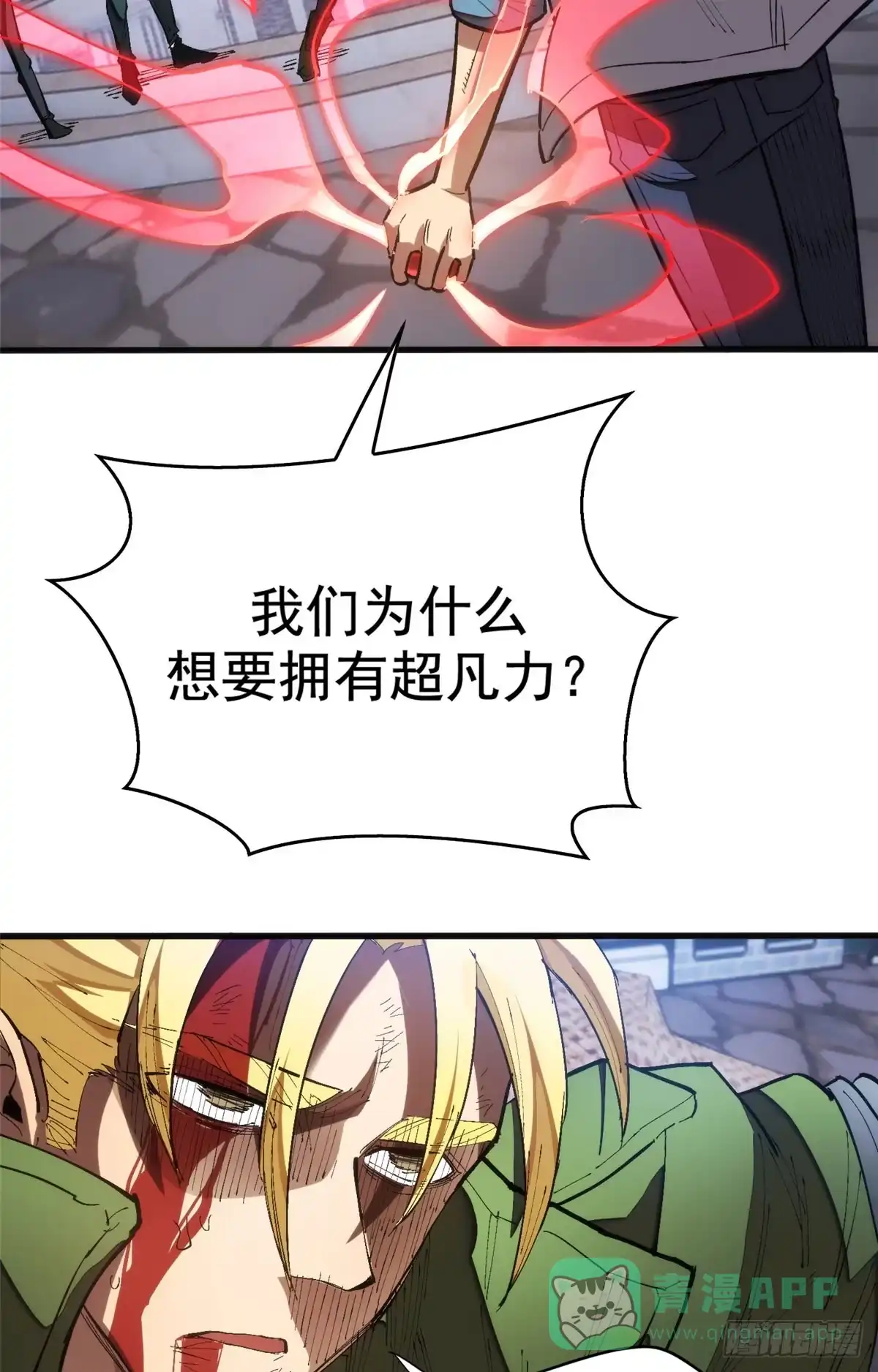 《超凡世界！我，吸血鬼？！》026 冰与箭 第16页