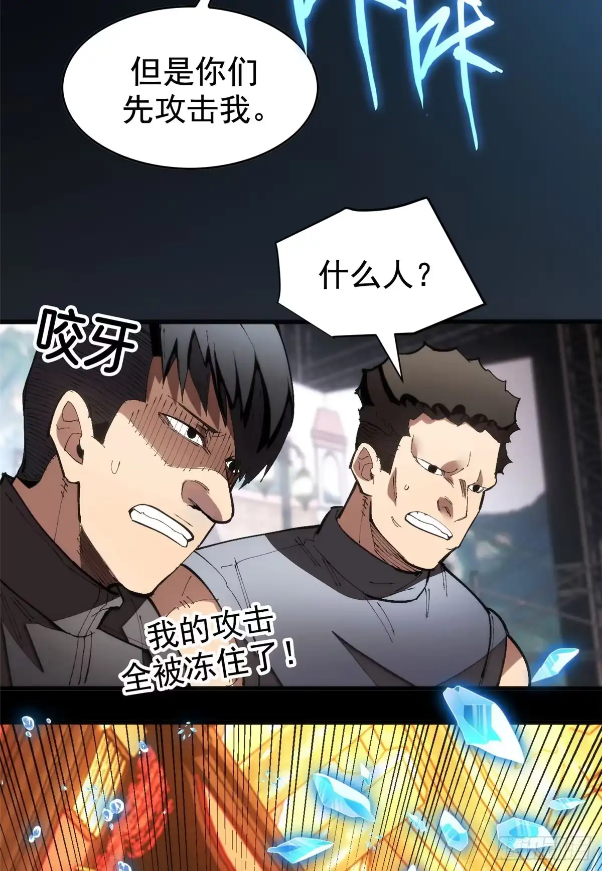 《超凡世界！我，吸血鬼？！》026 冰与箭 第32页