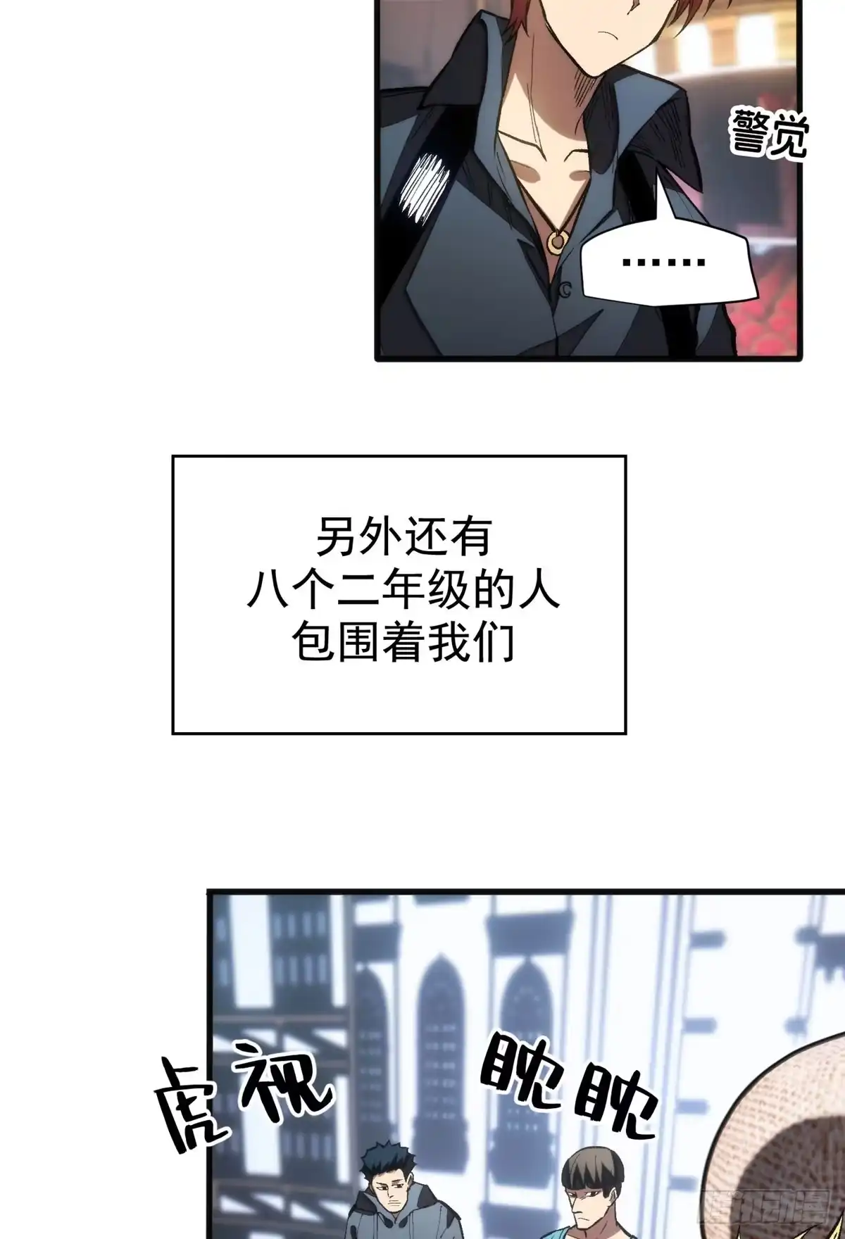 《超凡世界！我，吸血鬼？！》026 冰与箭 第5页