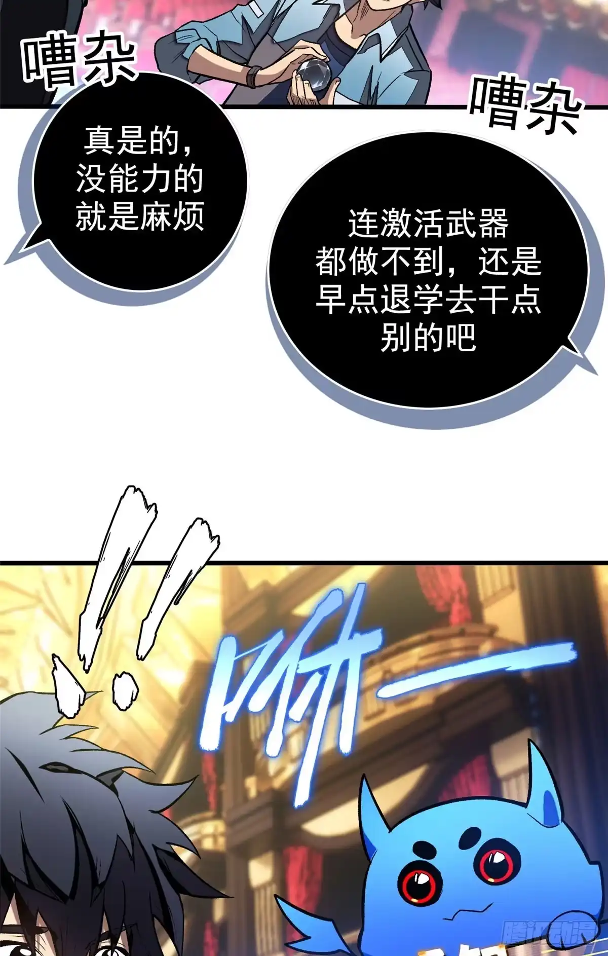 《超凡世界！我，吸血鬼？！》026 冰与箭 第10页