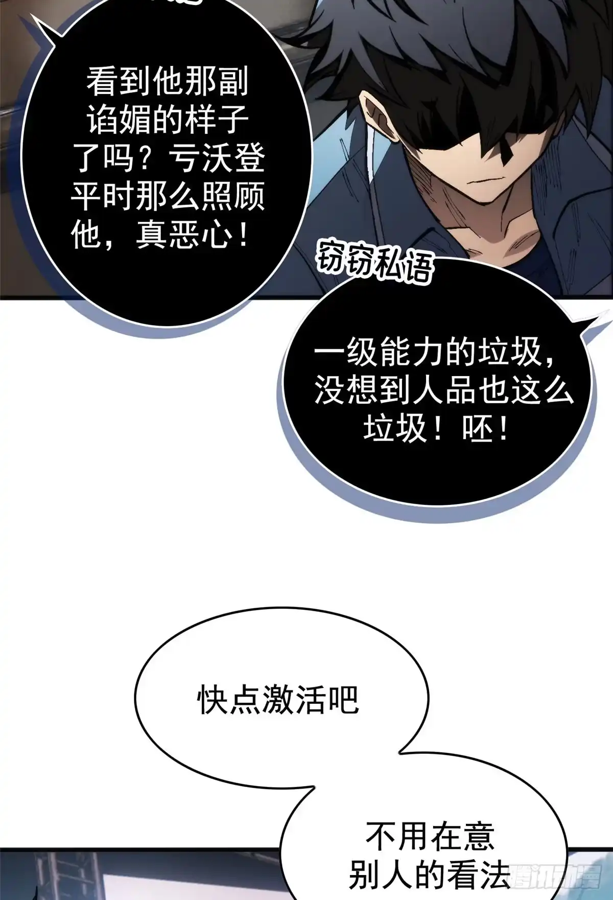 《超凡世界！我，吸血鬼？！》026 冰与箭 第3页