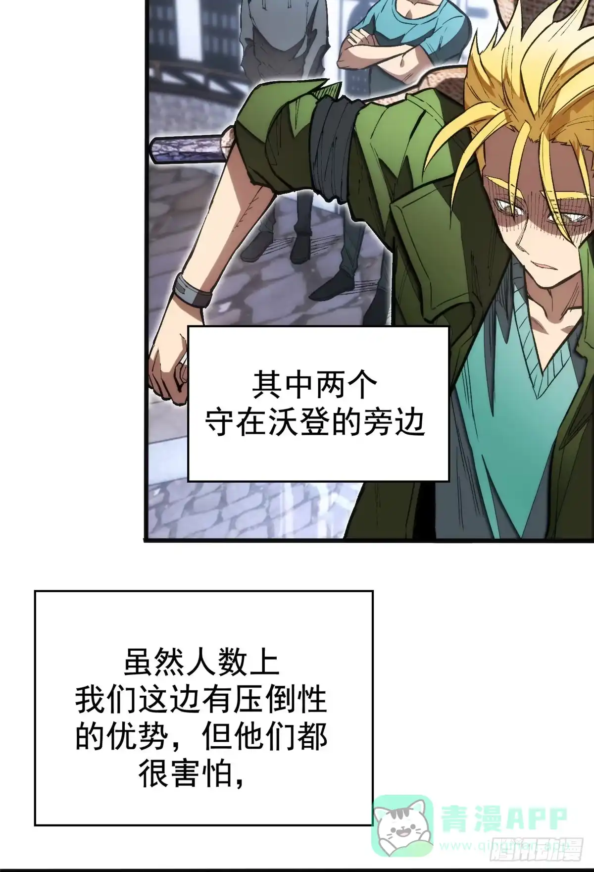 《超凡世界！我，吸血鬼？！》026 冰与箭 第6页
