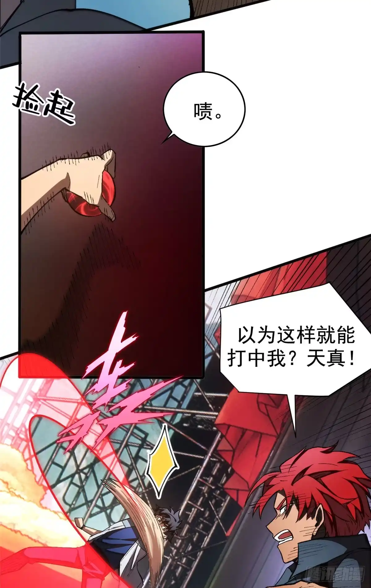 《超凡世界！我，吸血鬼？！》026 冰与箭 第24页