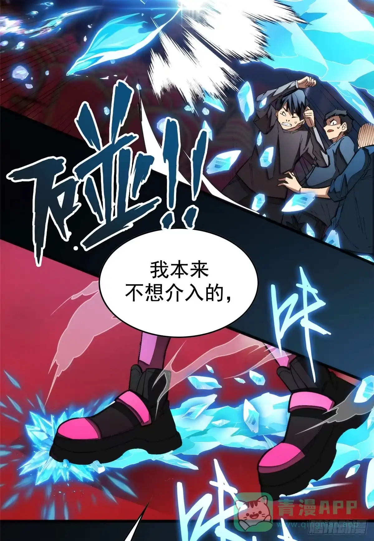《超凡世界！我，吸血鬼？！》026 冰与箭 第31页