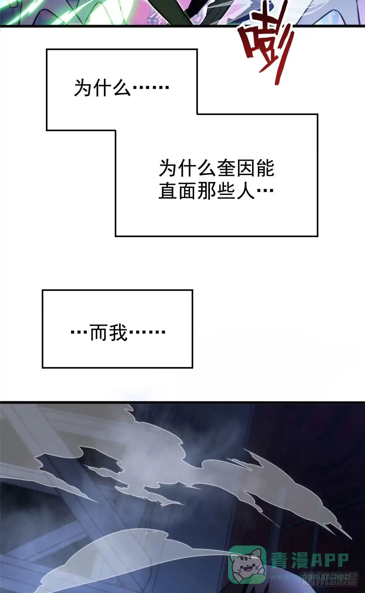 《超凡世界！我，吸血鬼？！》027 一攻一防 第16页