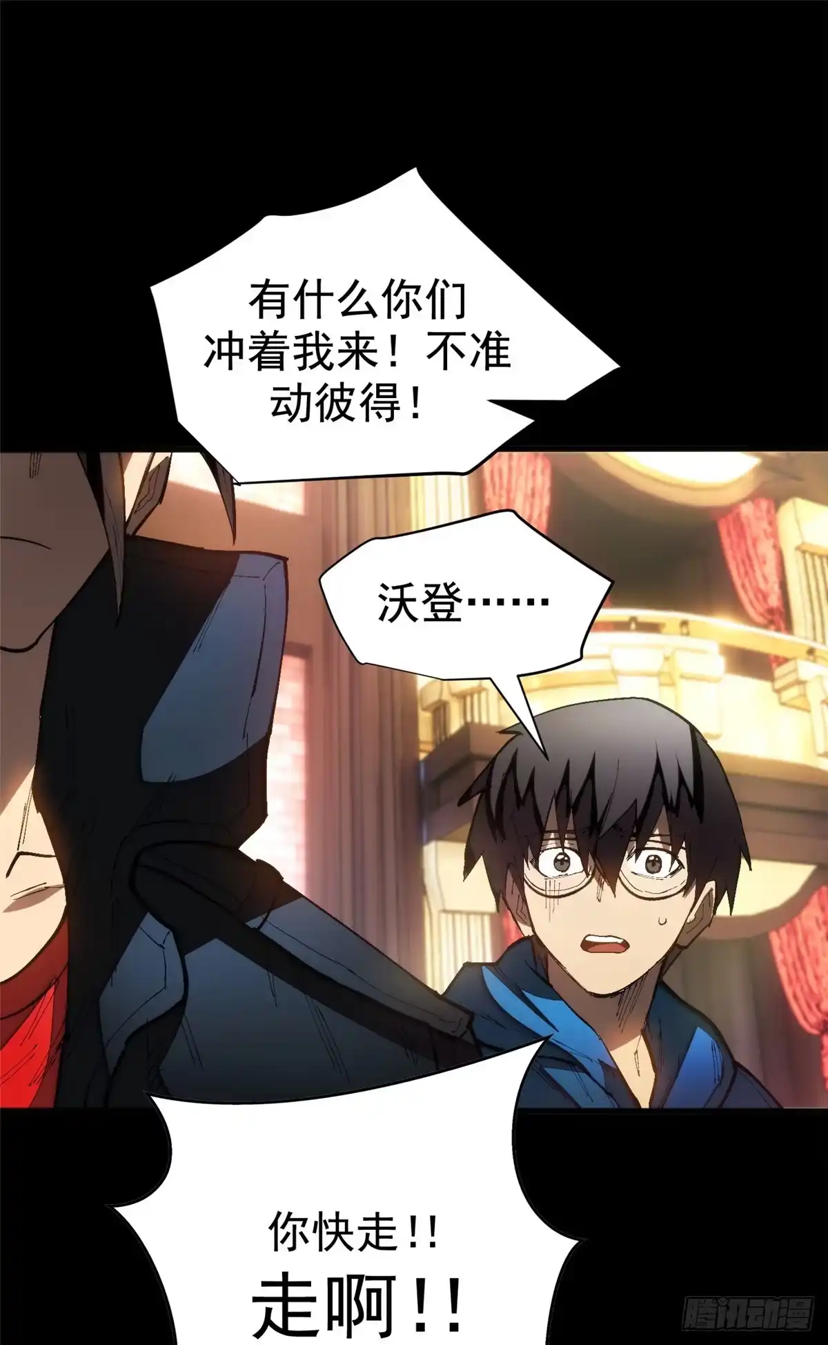 《超凡世界！我，吸血鬼？！》027 一攻一防 第10页