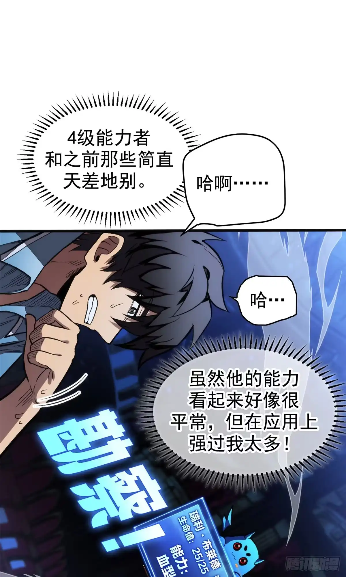 《超凡世界！我，吸血鬼？！》027 一攻一防 第18页