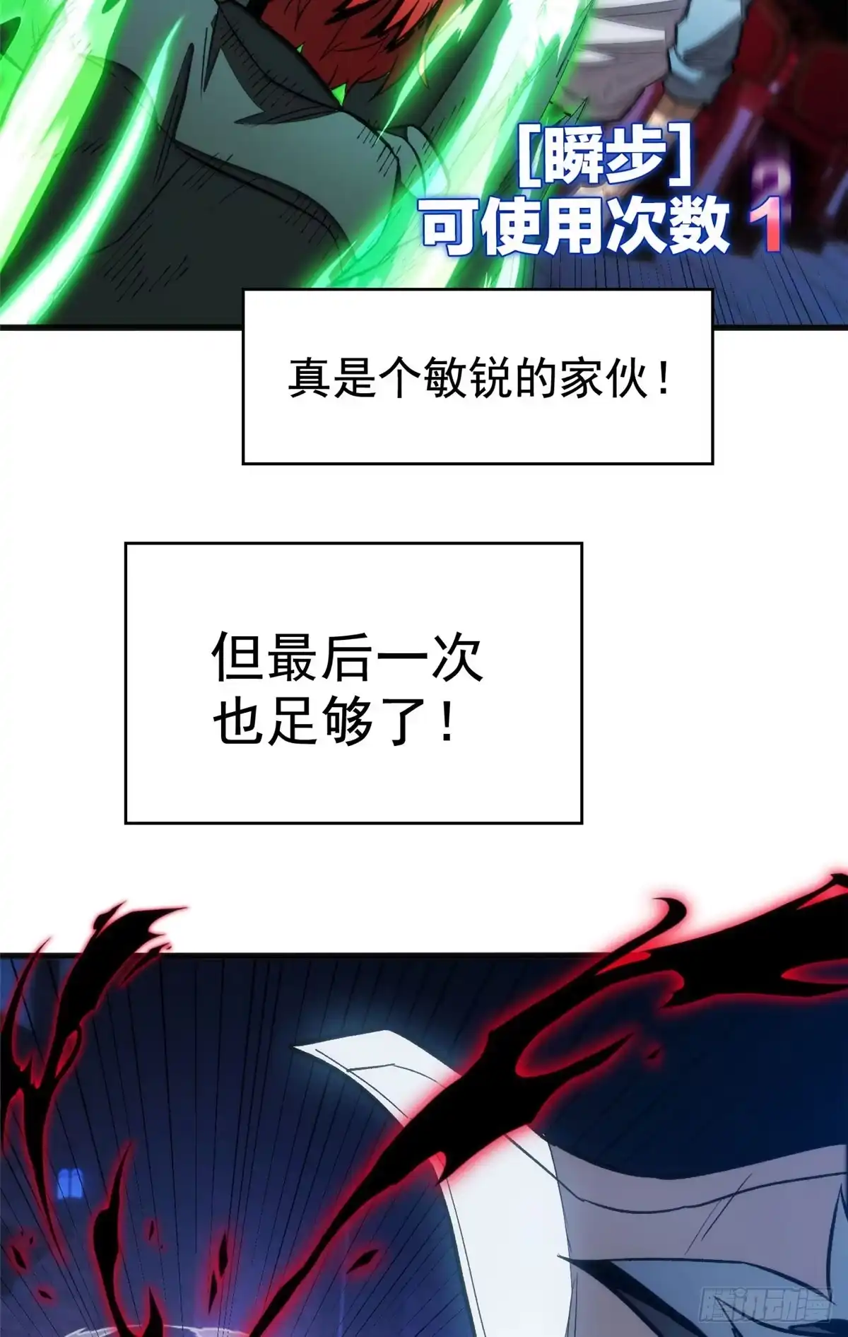 《超凡世界！我，吸血鬼？！》027 一攻一防 第38页