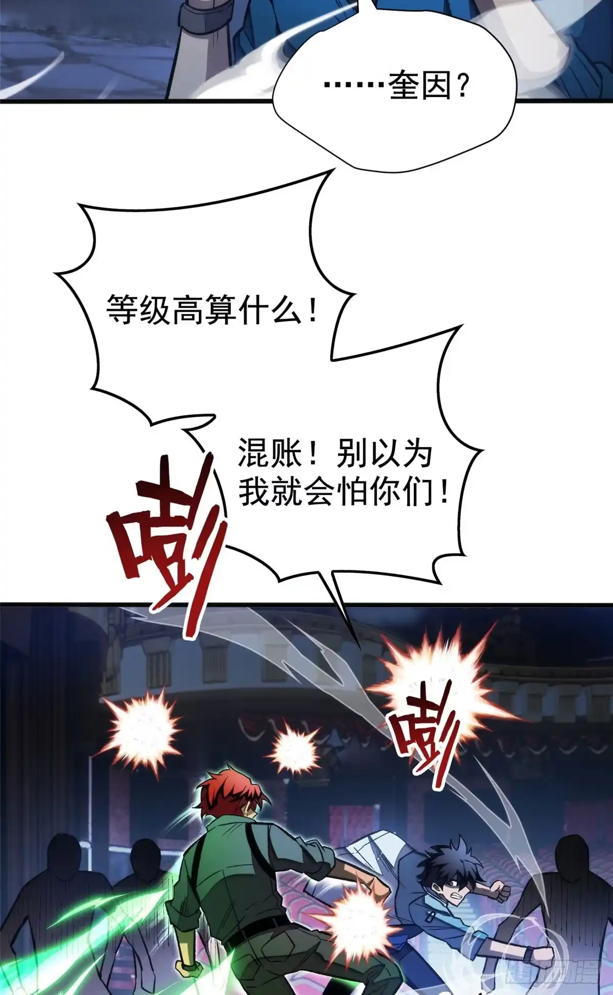 《超凡世界！我，吸血鬼？！》027 一攻一防 第15页