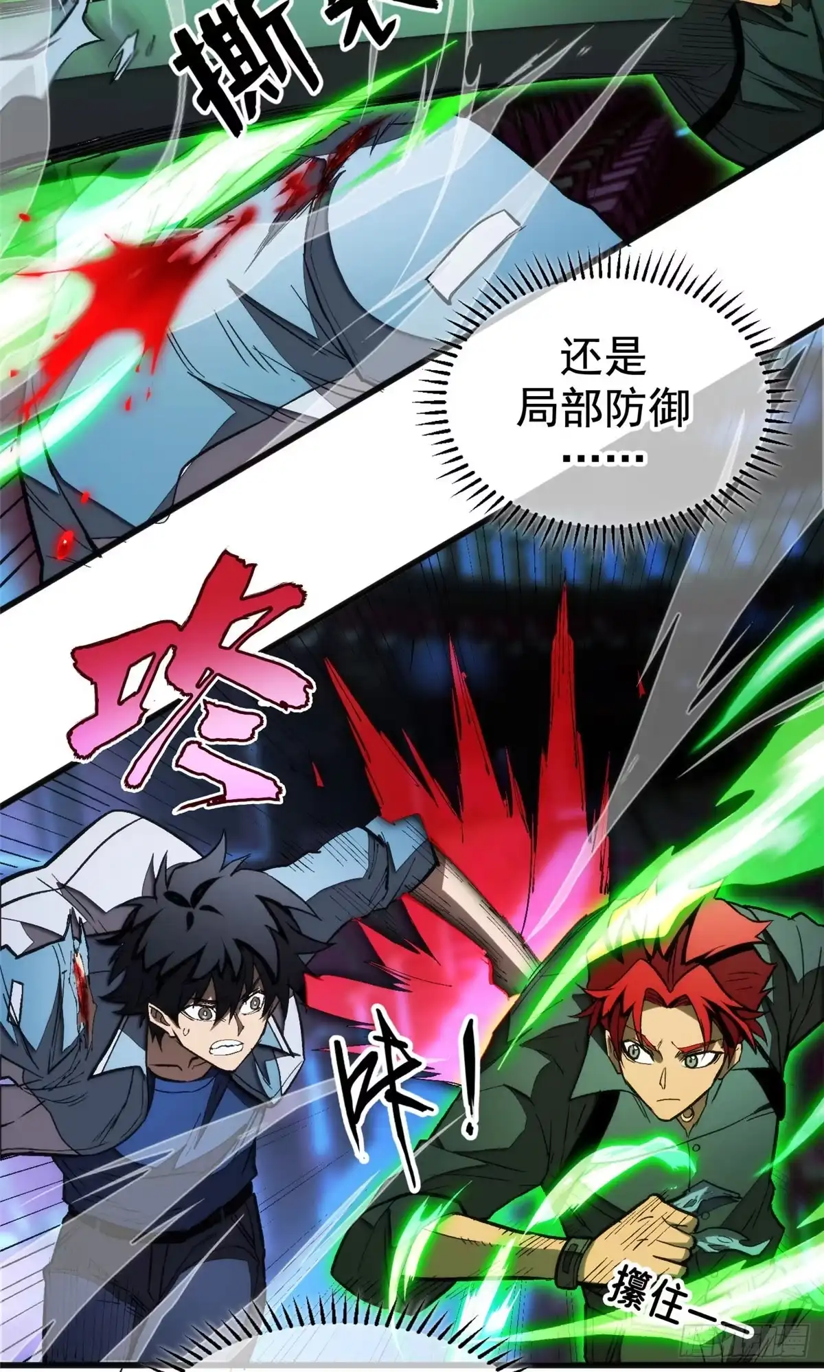 《超凡世界！我，吸血鬼？！》027 一攻一防 第20页