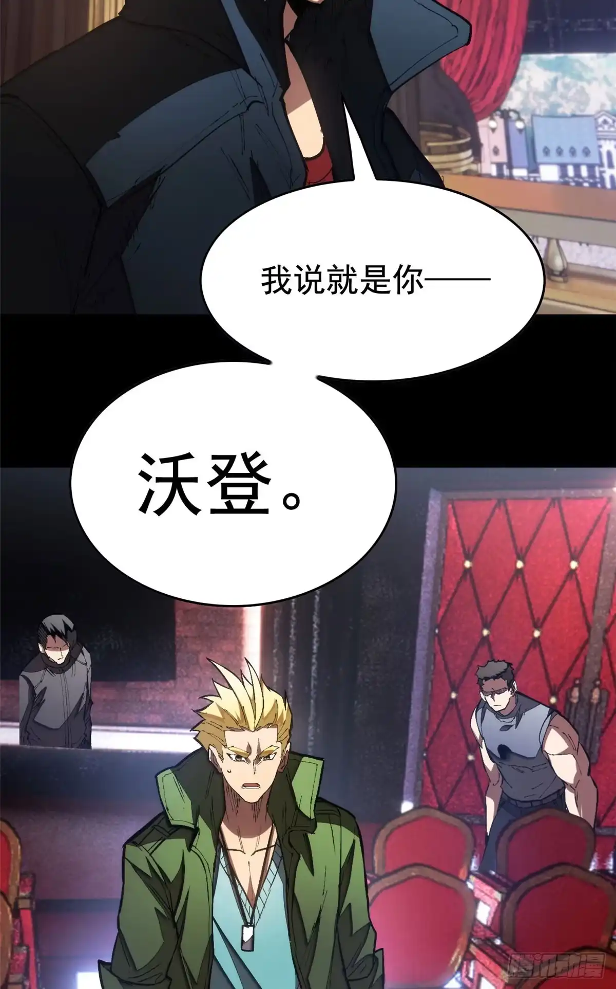 《超凡世界！我，吸血鬼？！》027 一攻一防 第8页