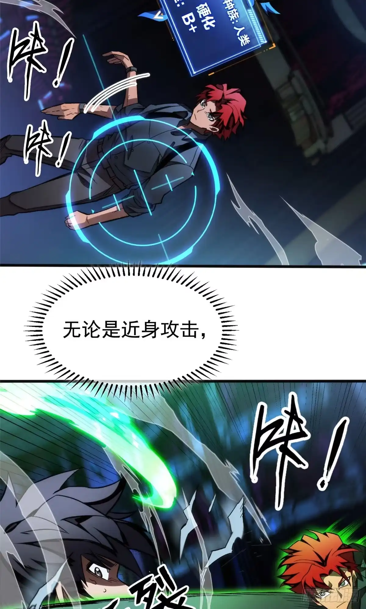 《超凡世界！我，吸血鬼？！》027 一攻一防 第19页