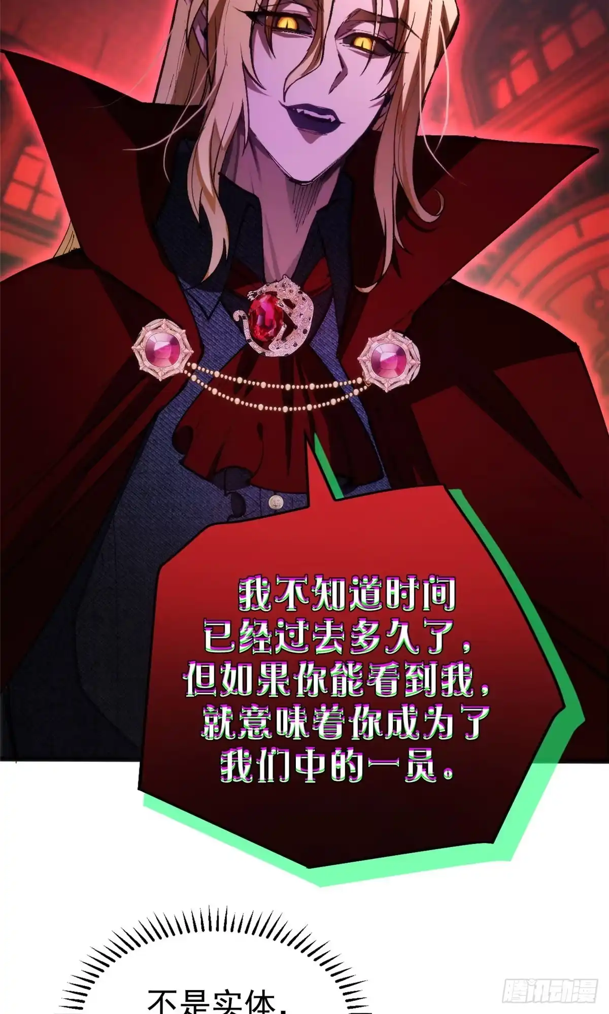 《超凡世界！我，吸血鬼？！》027 一攻一防 第29页