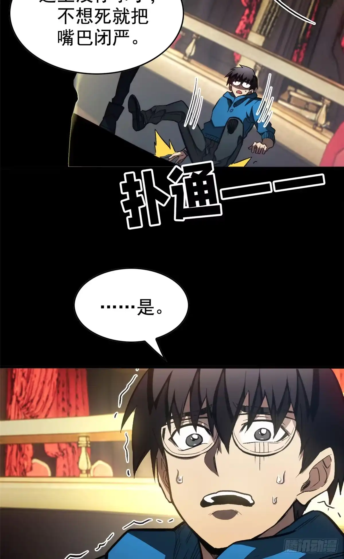 《超凡世界！我，吸血鬼？！》027 一攻一防 第12页
