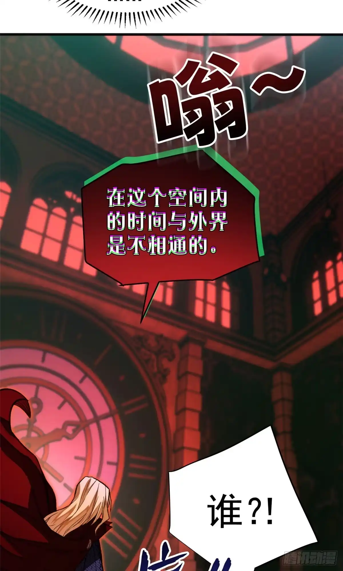 《超凡世界！我，吸血鬼？！》027 一攻一防 第27页