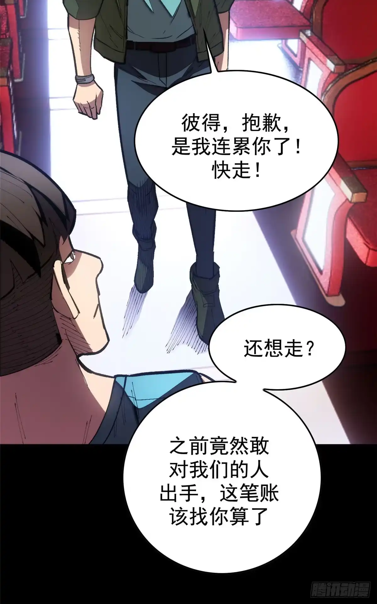 《超凡世界！我，吸血鬼？！》027 一攻一防 第9页