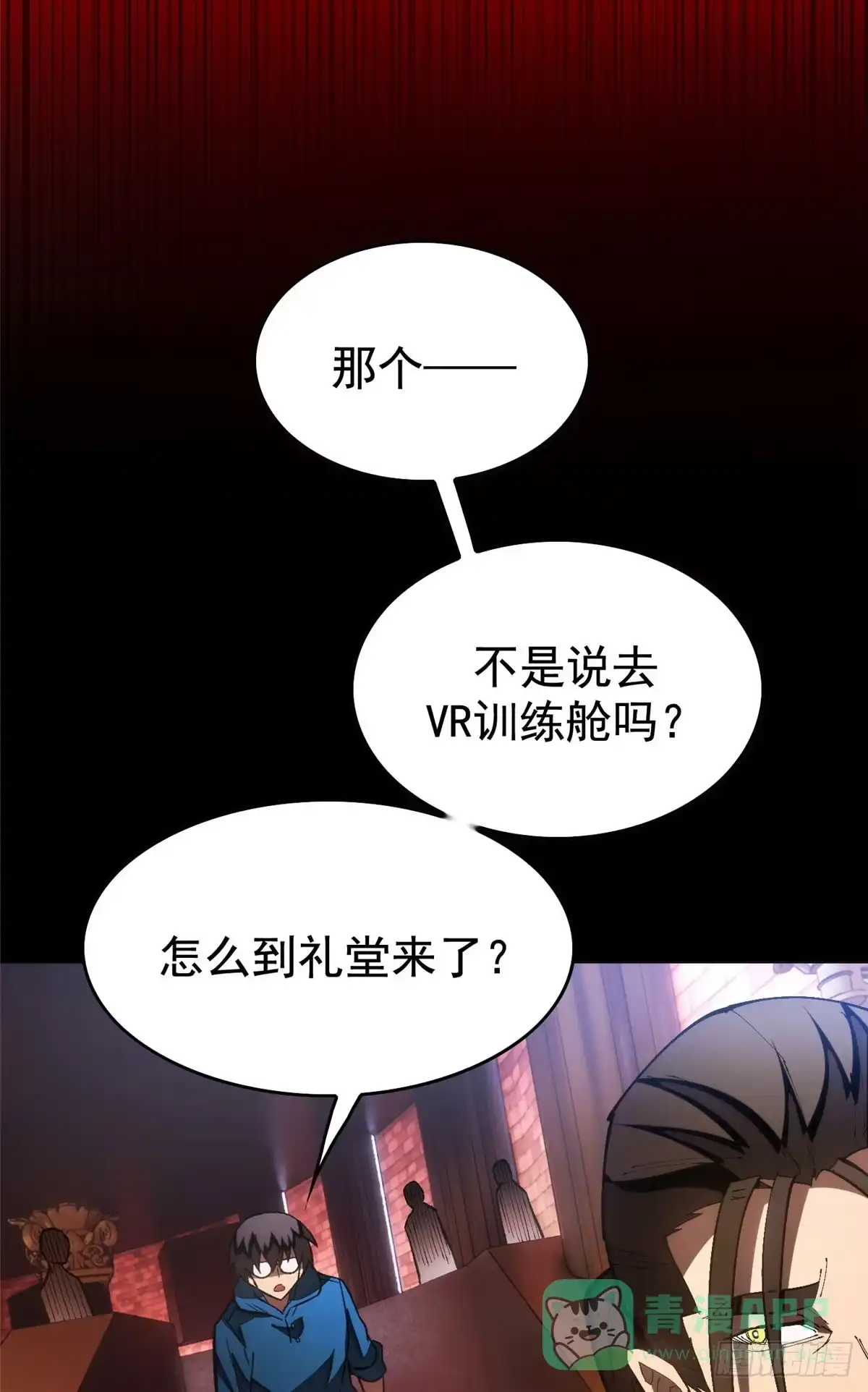 《超凡世界！我，吸血鬼？！》027 一攻一防 第6页