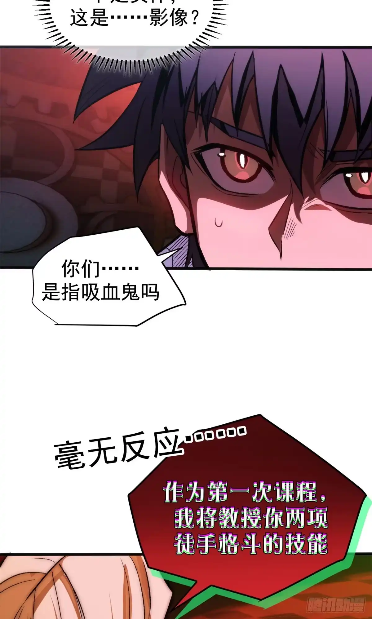 《超凡世界！我，吸血鬼？！》027 一攻一防 第30页